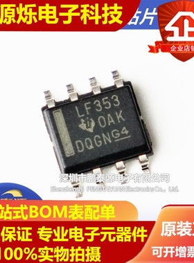 LF353D全新LF353DR LF353贴片SOP8双运算放大器LF353MX芯片放大器