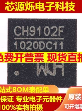 原装正品 CH9102F CH9102 QFN-24 贴片 USB转串口芯片
