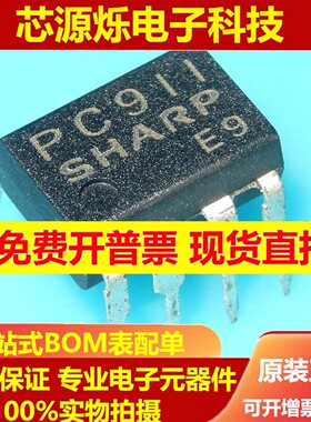 全新原装PC911 光耦隔离器 - 逻辑输出【直插DIP8】 现货直拍