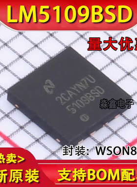 全新原装LM5109BSDX/NOPB LM5109BSD 5109BSD 贴片WSON-8驱动器