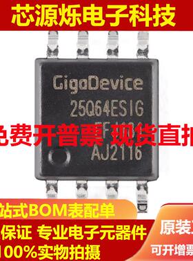 直拍全新原装 贴片 GD25Q64ESIG SOP-8 64M-bit 串行闪存芯片