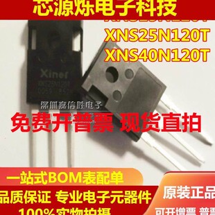 全新 XNS40N120T 25N120T 15N120T IGBT三极管 电磁炉电焊机常用