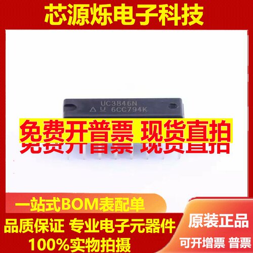 直拍UC3846N 稳压器 DC切换控制器 直插DIP16 全新进口正品