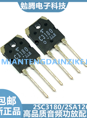 全新 A1263N C3180N 2SA1263N 2SC3180N TO-3P 功放配对管 5.8元