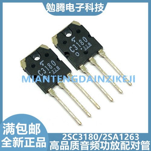 全新 A1263N C3180N 2SA1263N 2SC3180N TO-3P 功放配对管 5.8元