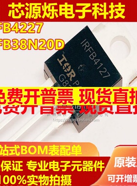 直拍全新 IRFB4127 IRFB4227 IRFB38N20D PBF N沟道 场效应管 TO-
