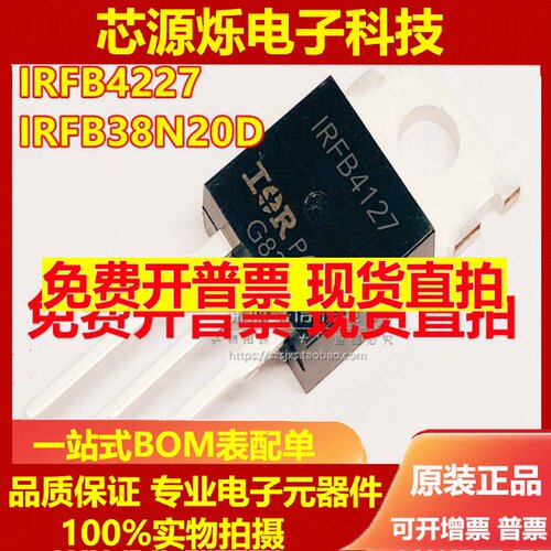 直拍全新 IRFB4127 IRFB4227 IRFB38N20D PBF N沟道 场效应管 TO-