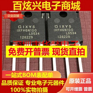 IXFH6N100 全新进口现货 TO-247 MOS场效应管 1000V 6A测试好发货