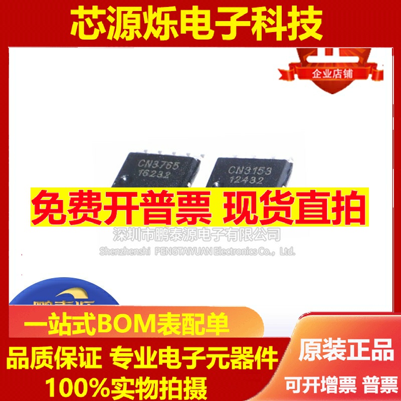 CN3761 3762 3763 3765 3767 3781 3791贴片SOP10 SSOP10原装全新