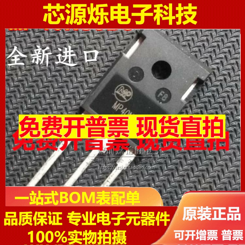 直拍全新进口 MP40N65BU 40A650V 逆变器电焊机通用大功率IGBT管