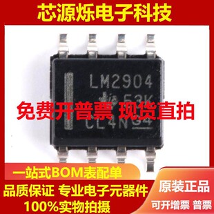 TI全新原装 贴片 LM2904DR SOP-8 26V 双路运算放大器芯片