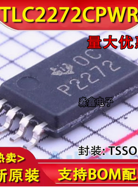 全新原装 TLC2272CPWR 丝印P2272 TSSOP8 电子元器件芯片 热卖