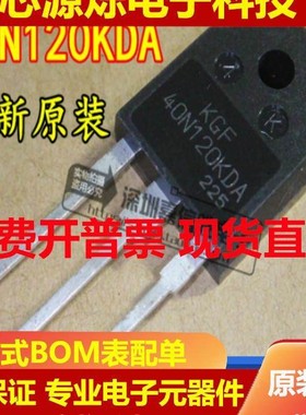 全新直拍 KGF40N120KDA 40N120KDA 1200V 40AIGBT管电焊机 微波炉