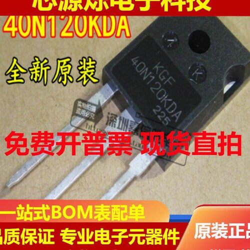 全新直拍 KGF40N120KDA 40N120KDA 1200V 40AIGBT管电焊机 微波炉