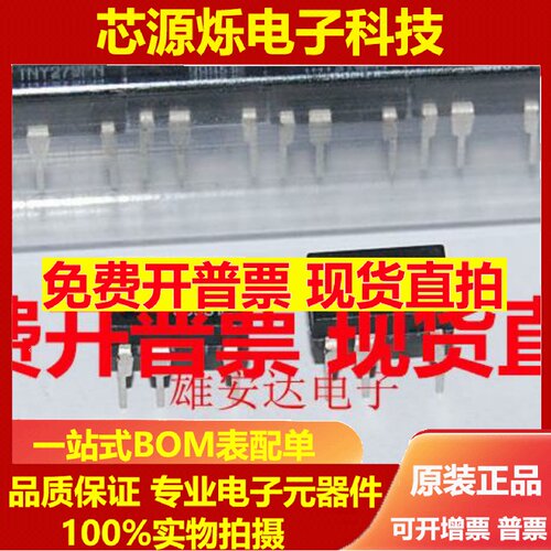 直拍TNY279P 电源管理芯片 TNY279PN 全新原装现货可直拍 包邮