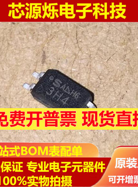 全新原装 PC3H7 PC3H71 PC3H5 PC3H4 3H7 贴片SOP-4光耦隔离器
