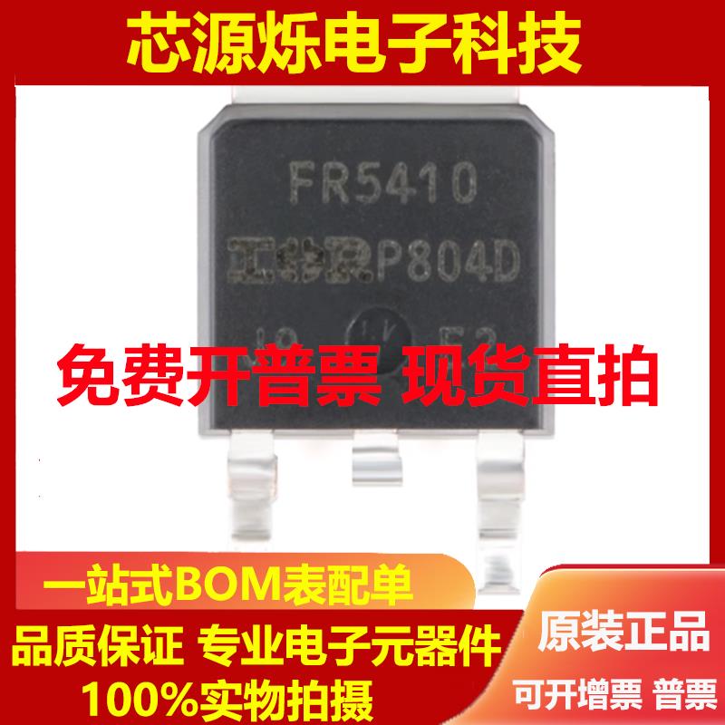 全新原装 IRFR5410TRPBF TO-252-3 P沟道-100V/-13A 贴片MOSFET管