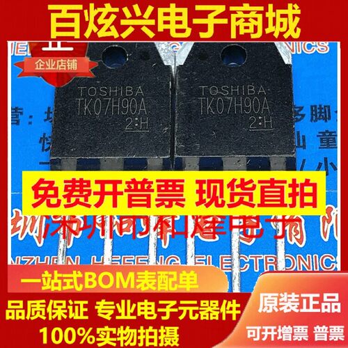 TK07H90A 库存现货 TO-3P MOS场效应管 7A 900V 优先发货 可直拍
