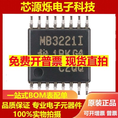 全新原装 MAX3221IPWR 丝印MB3221I TSSOP-16 RS-232线路驱动器