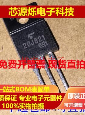 直拍20J321 GT20J321 场效应MOS管 直插TO-220F塑封 全新原装进口