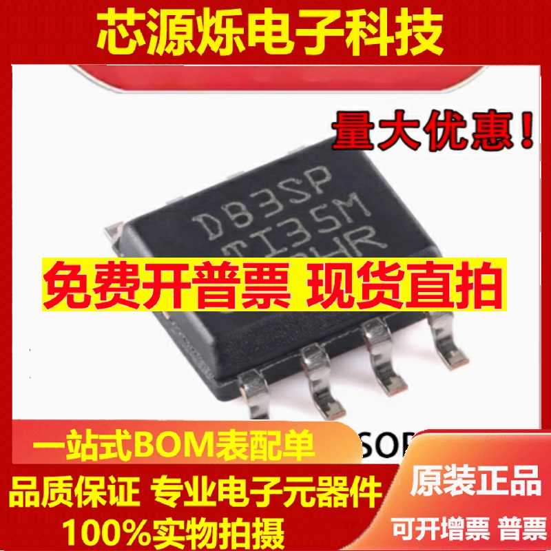 开关稳压器 LMR14030SDDAR LMR14030 丝印DB3SP D83SP 贴片 SOP8