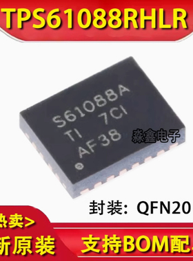 TPS61088RHLR TPS61088RH TPS61088 S61088A封装VQFN-20 全新原装