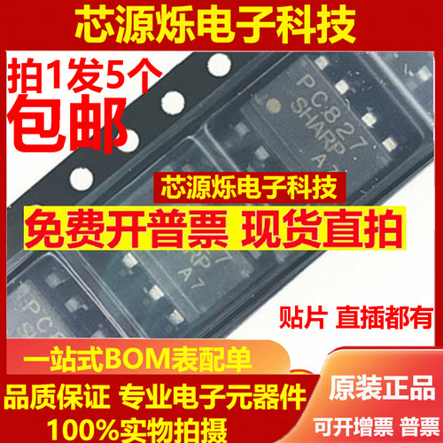 全新原装 PC827 PC817-2 EL827 LTV-827S SOP-8贴片 光耦 DIP8