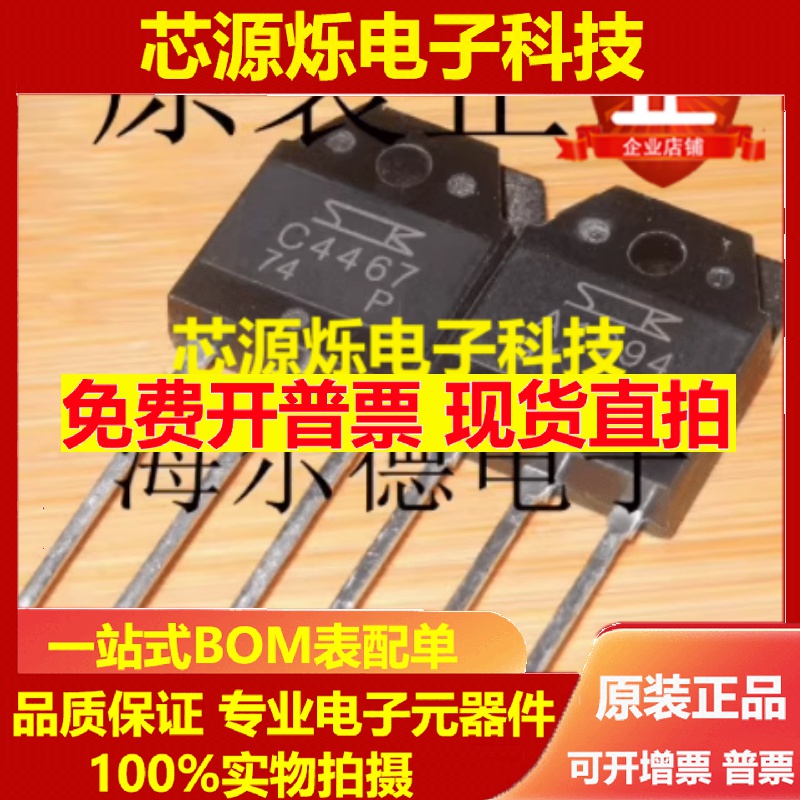 发烧音频功放板A1694C4467音频