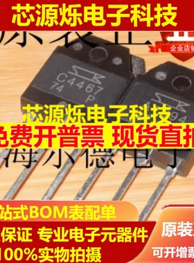 A1694 C4467 音频功放对管2SA1694 2SC4467【TO-247】现货可直拍