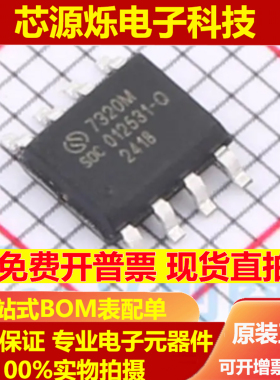 全新原装SC92F7320M08U 丝印 7320M 封装SOP8 8051单片机MCU芯片