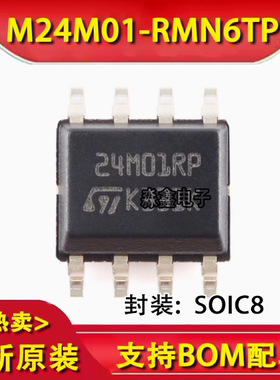 全新原装 M24M01-RMN6TP SOIC-8 丝印24M01RP 芯片 EEPROM存储器