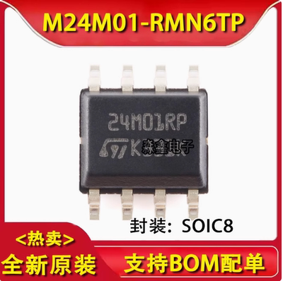 全新原装 M24M01-RMN6TP SOIC-8 丝印24M01RP 芯片 EEPROM存储器