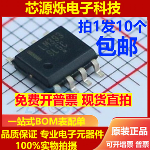 拍1发10个 原装正品贴片LM393DR2G SOIC-8标准恢复功率整流器芯片