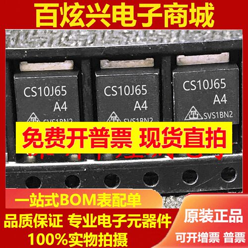 CS10J65A4 全新优质现货 CS10J65 MOS场效应管MOS管 测试好发货