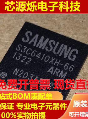 全新原装 S3C6410XH-66 封装BGA424 内存处理器储存芯片 现货直拍