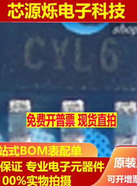 可直拍CE3150AM 丝印CYL6原装正品 锂电池充电芯片 贴片SOT23-5