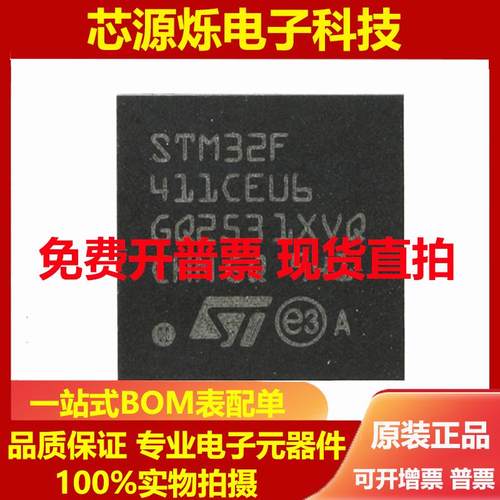 全新原装 STM32F411CEU6 UFQFPN-48 32位嵌入式微控制器-MCU现货