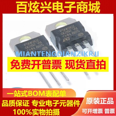 P5NK80Z STP5NK80Z 全新现货 TO-220 800V 4.3A 场效应MOS管 直拍