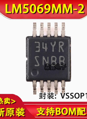 全新原装 LM5069MM-2 LM5069MMX-2 LM5069 丝印:SNBB VSSOP-10