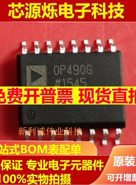 全新原装 OP490GSZ OP490GS OP490G OP490 芯片放大器 SOP16 现货