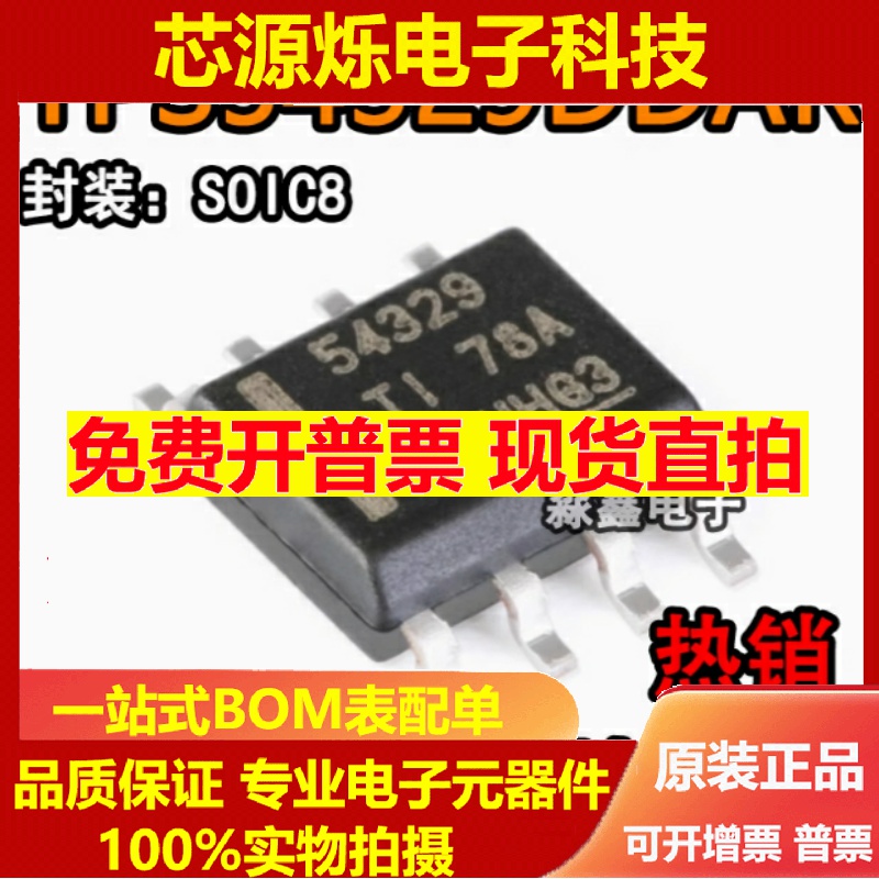 全新 TPS54329 TPS54329DDAR 54329 TPS54329EDDAR 54329E 可直拍