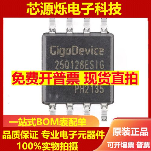 直拍全新原装 贴片 GD25Q128ESIG SOP-8 128M-bit 串行闪存芯片