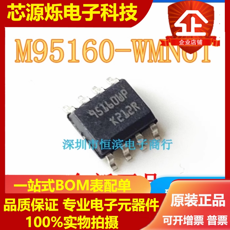 M95160-WMN6T M95160 6 M95160W6 95160W6 SOP8 全新正品