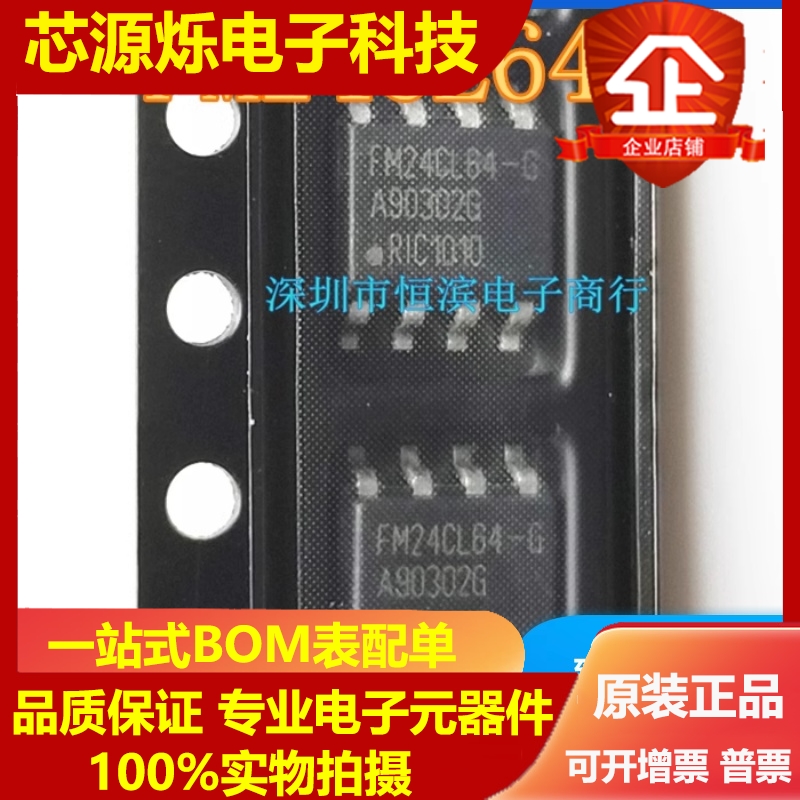 FM24CL64 FM24CL64-G FM24C64-G SOP8 全新正品
