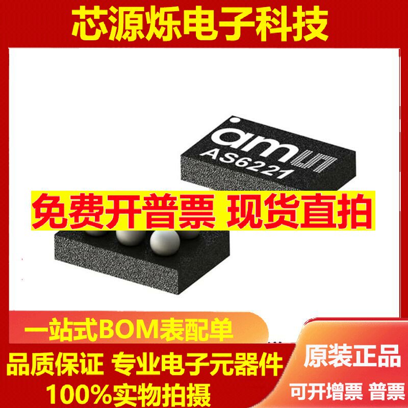 原装正品 AS6221-AWLT-S WLCSP-6 温度传感器芯片 AMS原厂进口现