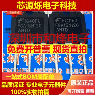 全新优质进口现货 实图 15A 优先发货 1200V FGA15N120ANTD