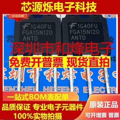 FGA15N120ANTD 全新优质进口现货 TO-3P 1200V 15A 优先发货 实图