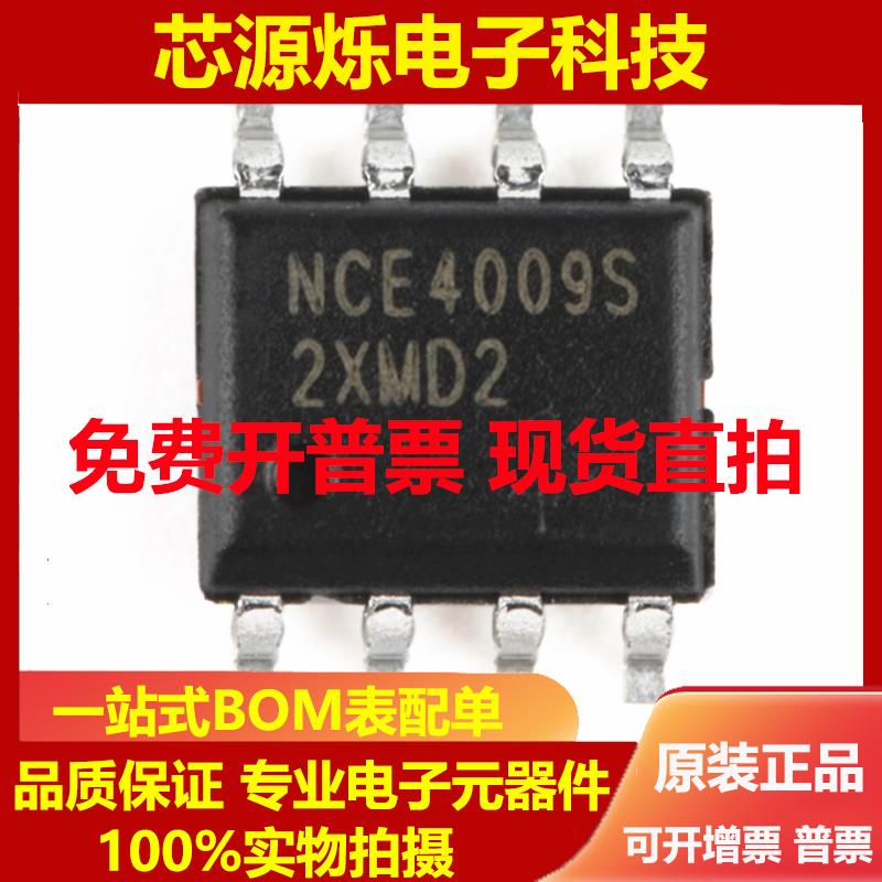 直拍全新原装 贴片 NCE4009S SOP-8 40V/9A N沟道 MOS场效应管芯