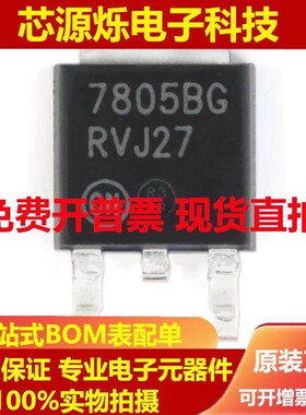 原装正品 MC7805BDTG 丝印7805BG TO-252 5V 1A 线性稳压器芯片