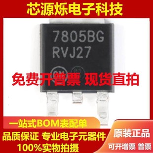 原装正品 MC7805BDTG 丝印7805BG TO-252 5V 1A 线性稳压器芯片